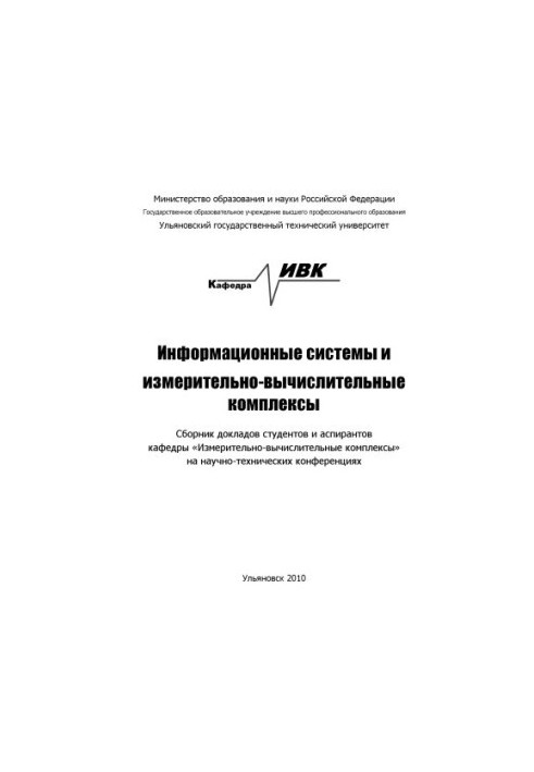 Information systems and measurement and computing complexes : a collection of reports of students and graduate students of the Department