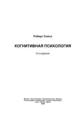 Когнитивная психология