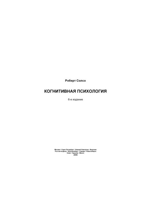 Когнитивная психология