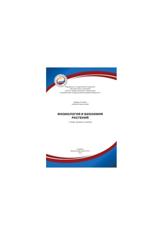 Plant Physiology and Biochemistry