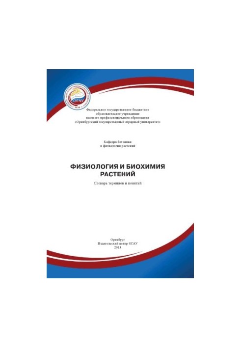 Plant Physiology and Biochemistry