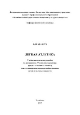 Легка атлетика