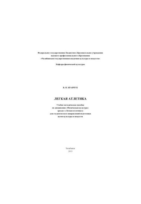 Легка атлетика