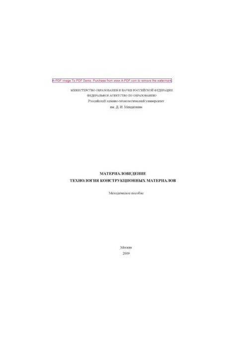 Materials Science. Technology of structural materials Methodical manual of T. A. Vagramyan et al.