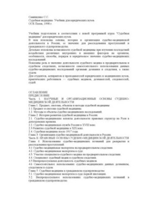 Судова медицина