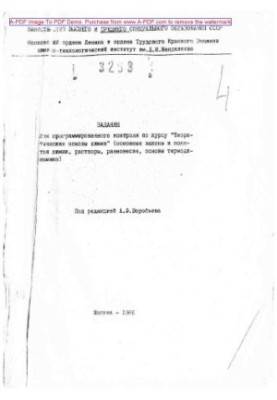 Завдання для програмованого контролю з курсу Теоретичні основи хімії: основні закони та поняття хімії.