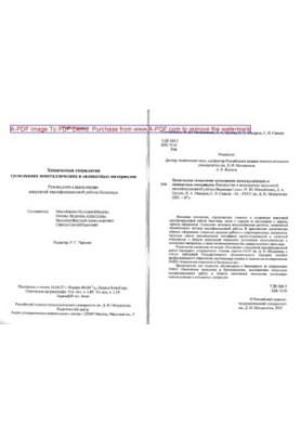 Chemical technology of refractory non-metallic and silicate materials
