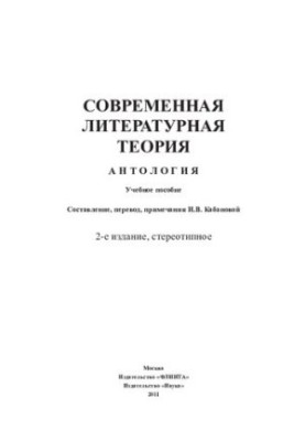 Modern Literary Theory: An Anthology