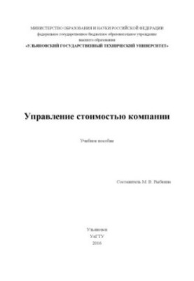 Management of company value : training manual