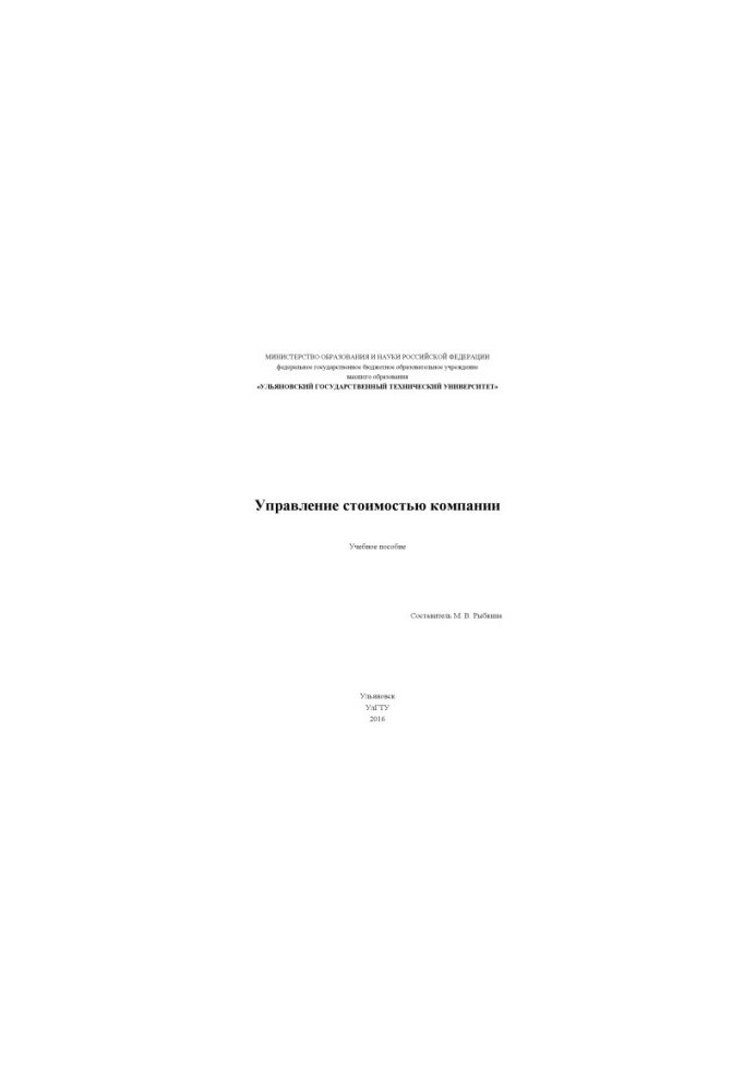 Management of company value : training manual
