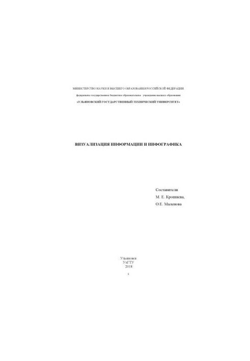 Information visualization and infographics: training manual for students in the direction of training 42.03.03