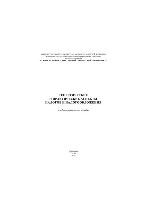 Theoretical and practical aspects of taxes and taxation: training manual [electronic resource]