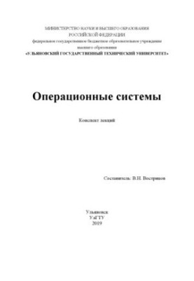 Operating systems : summary of lectures