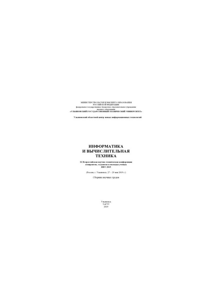 Computer Science and Engineering. XI All-Russian Scientific and Technical Conference of Postgraduate Students and Young Scientists