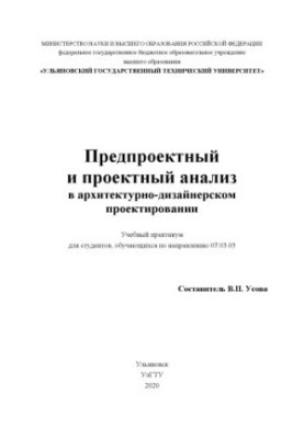 Pre-design and design analysis in architectural and design design : training workshop