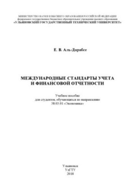 International Accounting and Financial Reporting Standards: a training manual