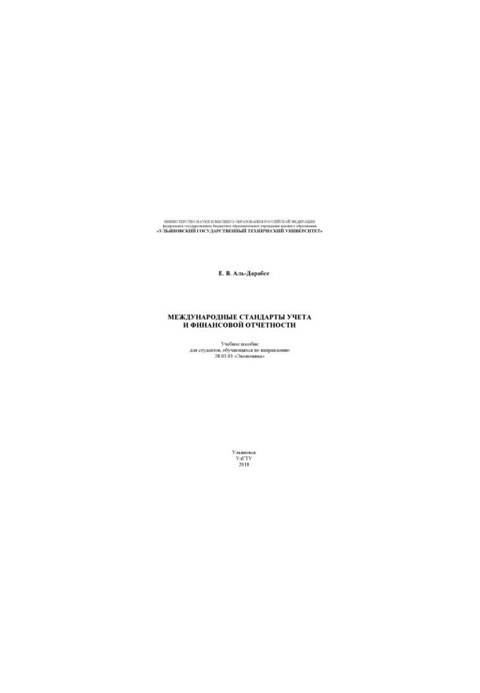 International Accounting and Financial Reporting Standards: a training manual