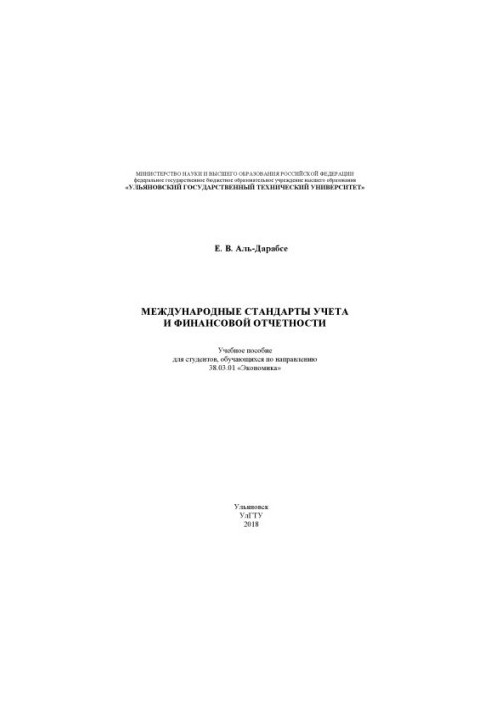International Accounting and Financial Reporting Standards: a training manual