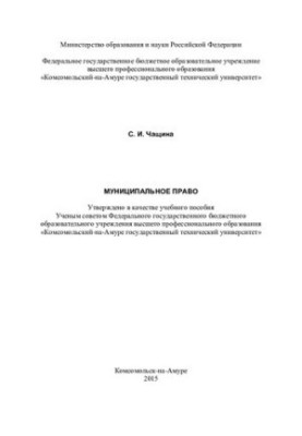 Municipal law: training manual