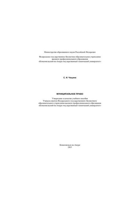 Municipal law: training manual