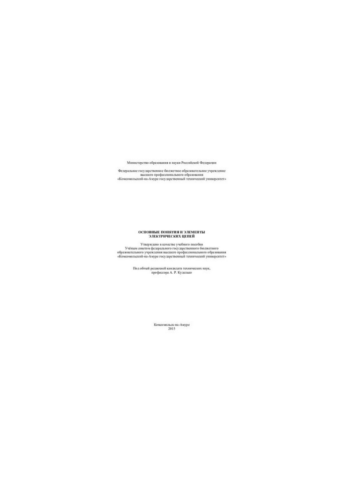 Basic concepts and elements of electrical circuits: training manual