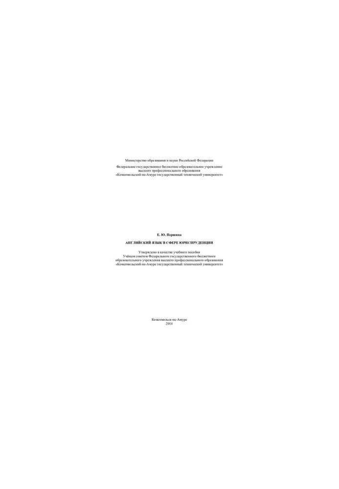 English in the field of jurisprudence: a textbook