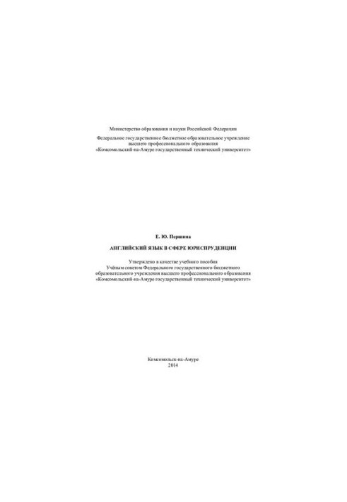 English in the field of jurisprudence: a textbook