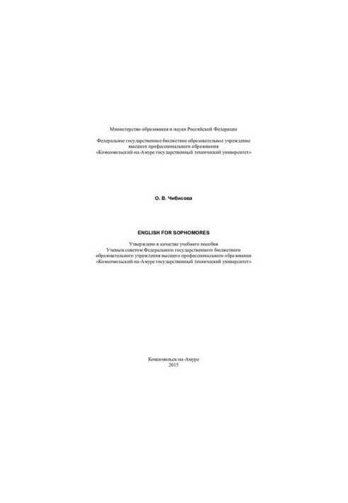 English for sophomores: учебное пособие