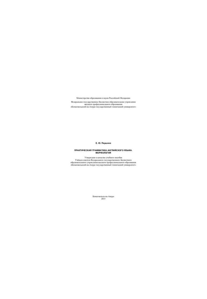 Practical grammar of the English language. Morphology: a textbook