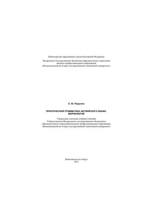 Practical grammar of the English language. Morphology: a textbook