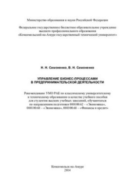 Business process management in entrepreneurship: a training manual for students of higher educational institutions, training