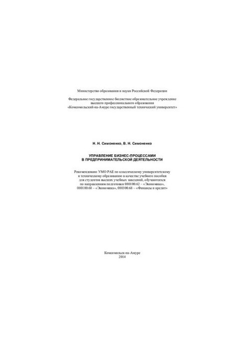 Business process management in entrepreneurship: a training manual for students of higher educational institutions, training
