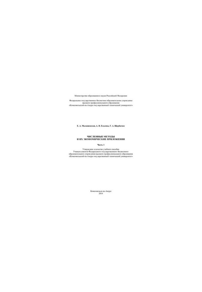 Numerical methods and their economic applications: a training manual