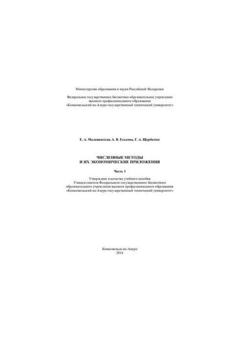 Numerical methods and their economic applications: a training manual