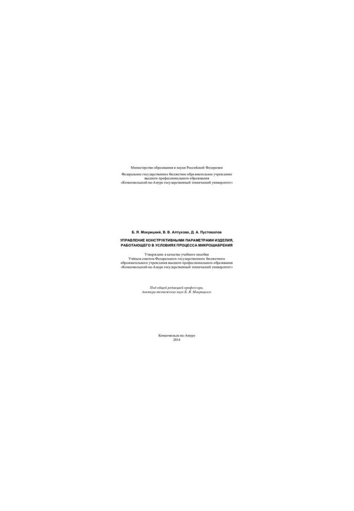 Management of the design parameters of a product operating in the microsaber process: a training manual