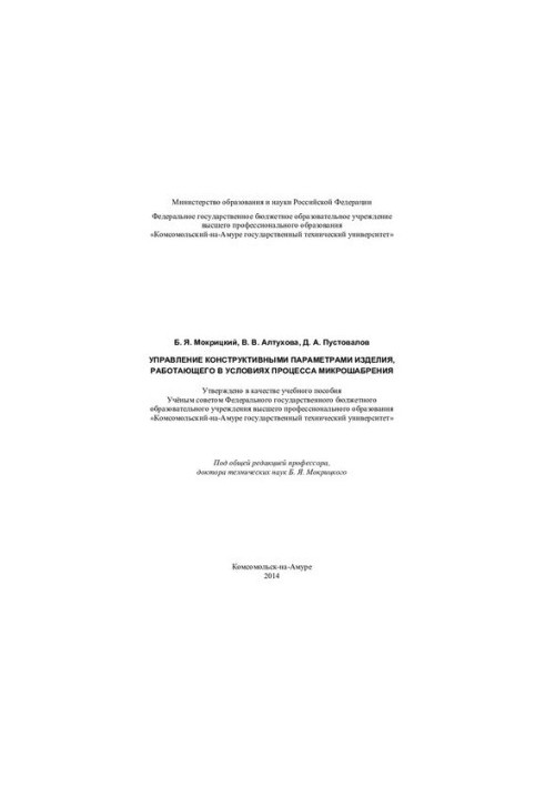 Management of the design parameters of a product operating in the microsaber process: a training manual