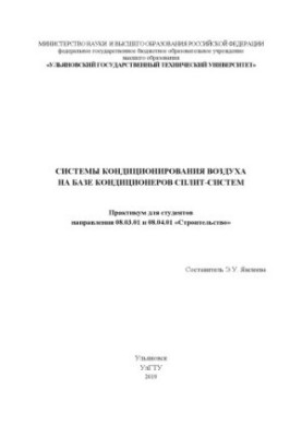 Split Air Conditioning Systems : Workshop