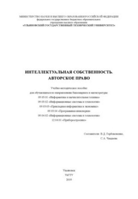 Intellectual property. Copyright : educational manual for students in the areas of undergraduate and