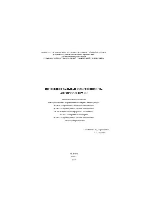 Intellectual property. Copyright : educational manual for students in the areas of undergraduate and
