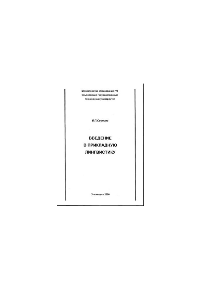 Sosnina E. P.