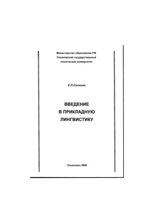 Sosnina E. P.