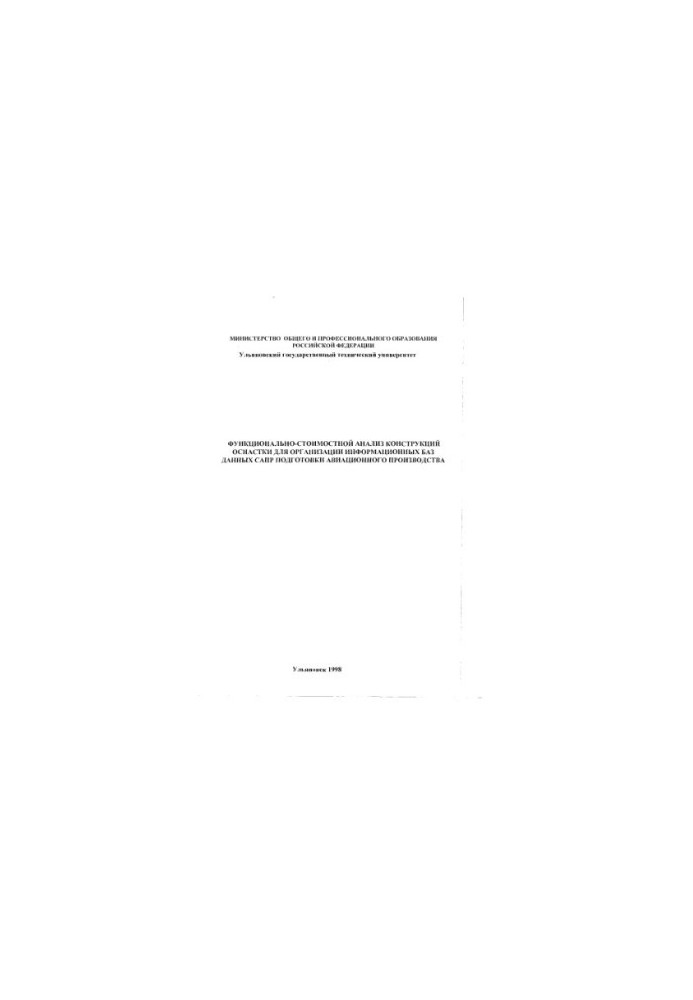 Functional - cost analysis of tool designs for the organization of information databases CAD training aircraft