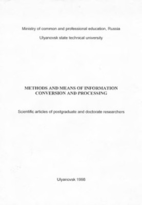 Methods and means of transformation and information processing: Collection of scientific papers of postgraduates and doctoral students