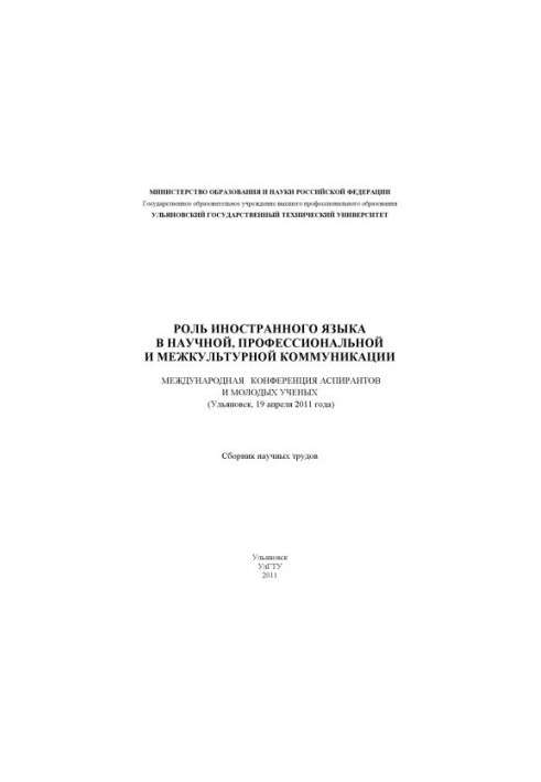 The role of a foreign language in scientific, professional and intercultural communication: International Conference of Postgraduates and Molo