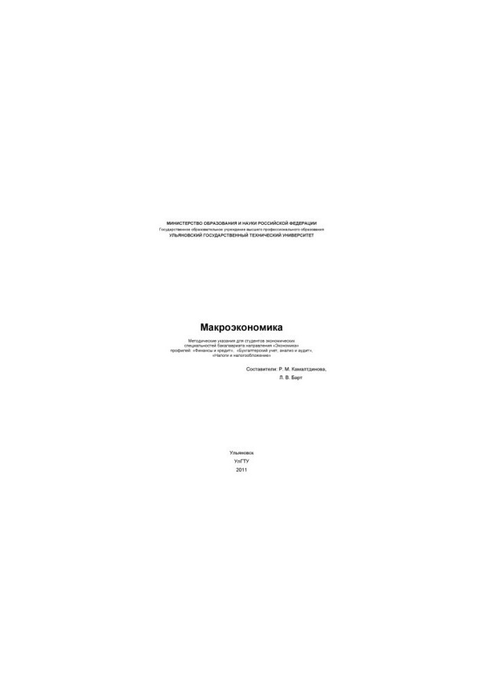 Macroeconomics: guidelines for preparing for seminars