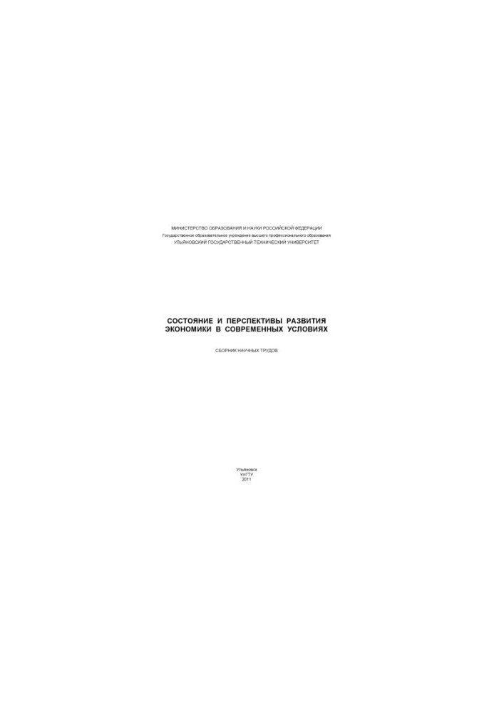 State and prospects of economic development in modern conditions : a collection of scientific papers