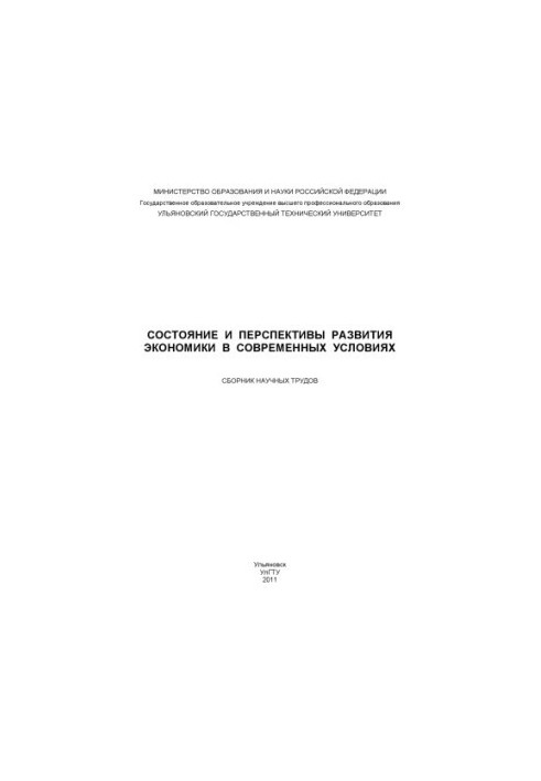 State and prospects of economic development in modern conditions : a collection of scientific papers