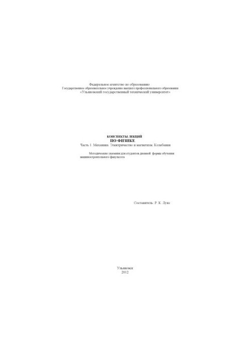Notes of lectures on physics: guidelines for students of the Faculty of Mechanical Engineering