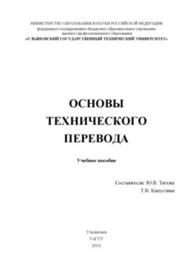 Basics of technical translation : English language training manual for students of energy specialties