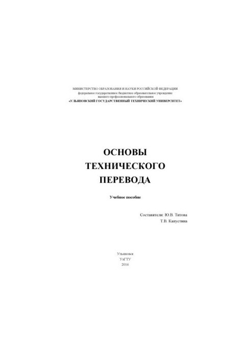 Basics of technical translation : English language training manual for students of energy specialties